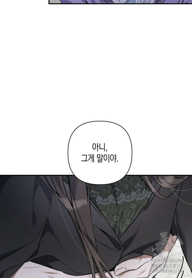 구원이 필요하신가요? 29화 124