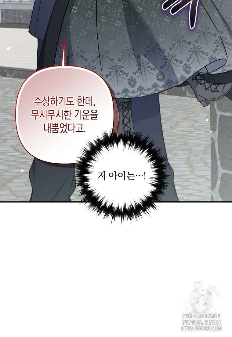구원이 필요하신가요? 29화 127
