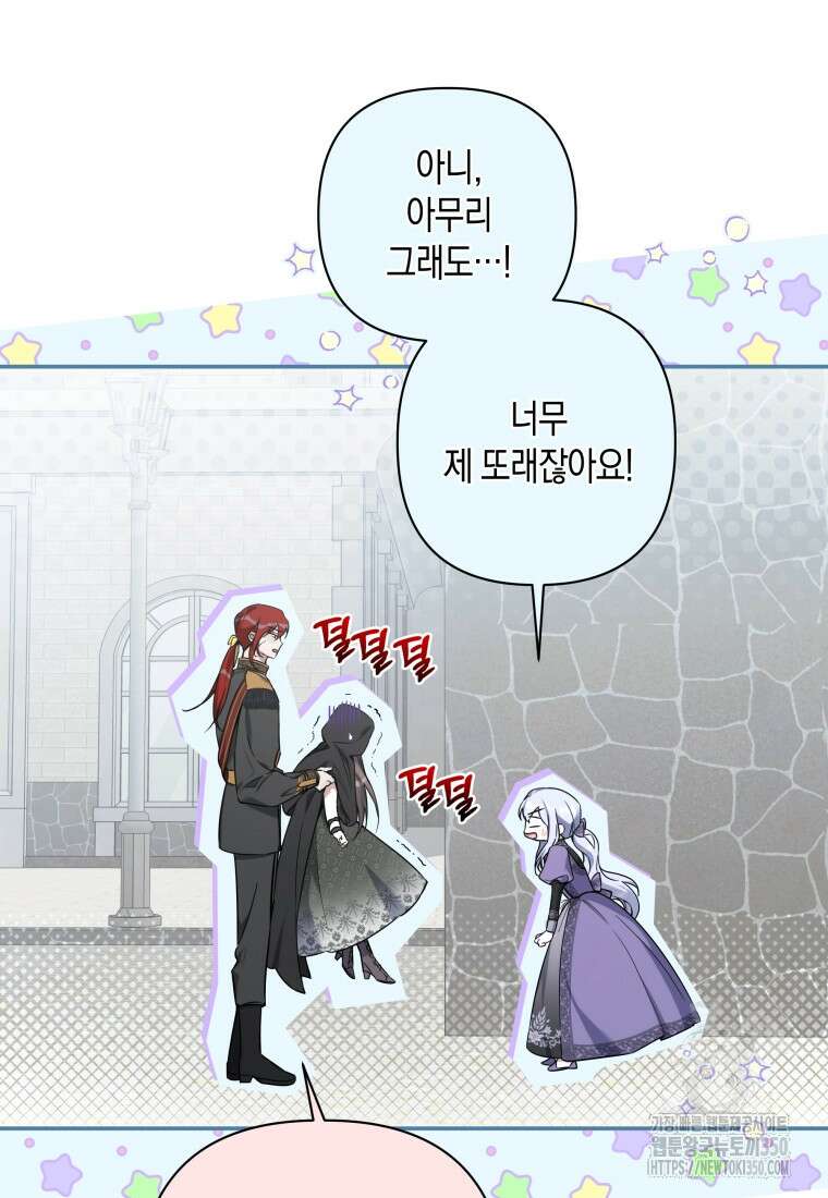 구원이 필요하신가요? 29화 128