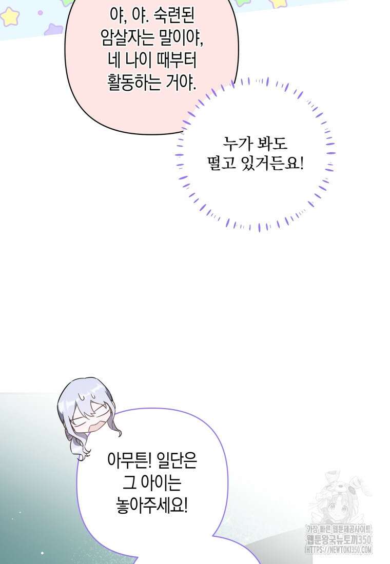 구원이 필요하신가요? 29화 129