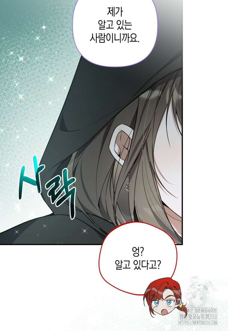 구원이 필요하신가요? 29화 130