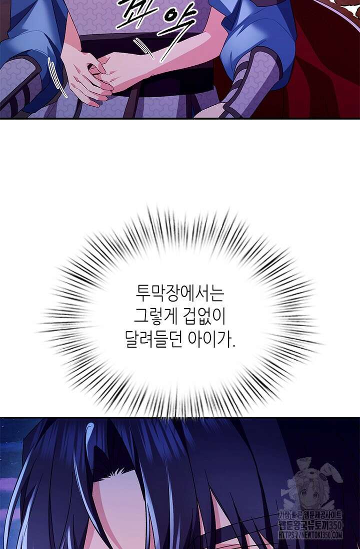 기린화 [19세 완전판] 9화 8