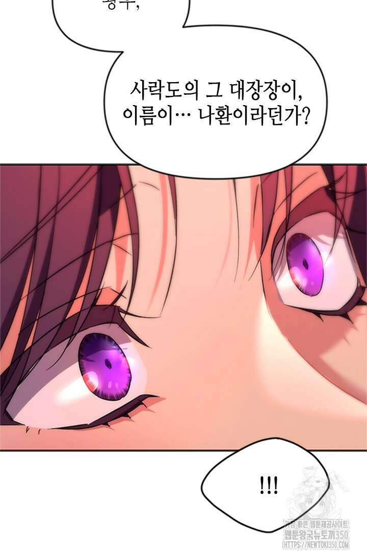 기린화 [19세 완전판] 19화 2