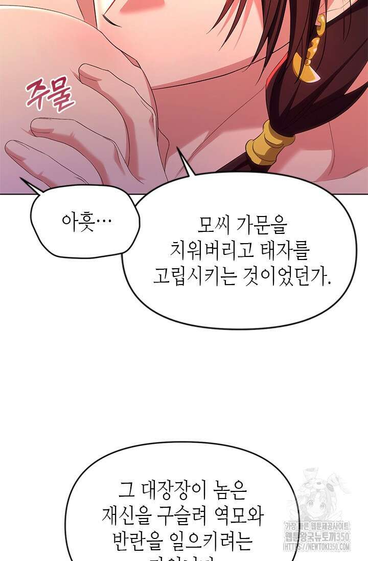 기린화 [19세 완전판] 19화 12