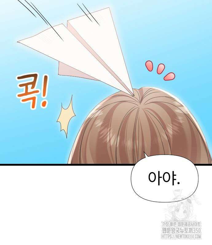 나의 신은 욕망꾸러기 44화 6