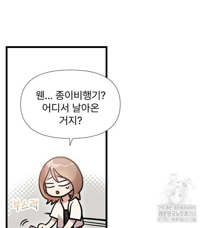 나의 신은 욕망꾸러기 44화 7