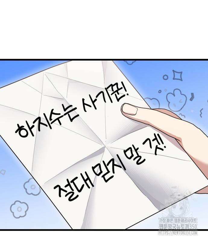 나의 신은 욕망꾸러기 44화 9