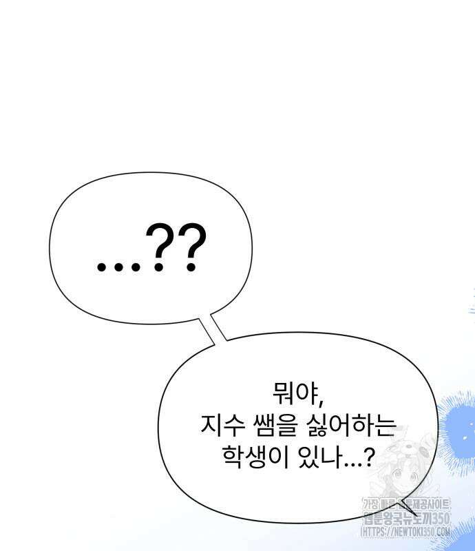 나의 신은 욕망꾸러기 44화 10