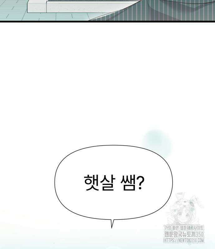 나의 신은 욕망꾸러기 44화 14