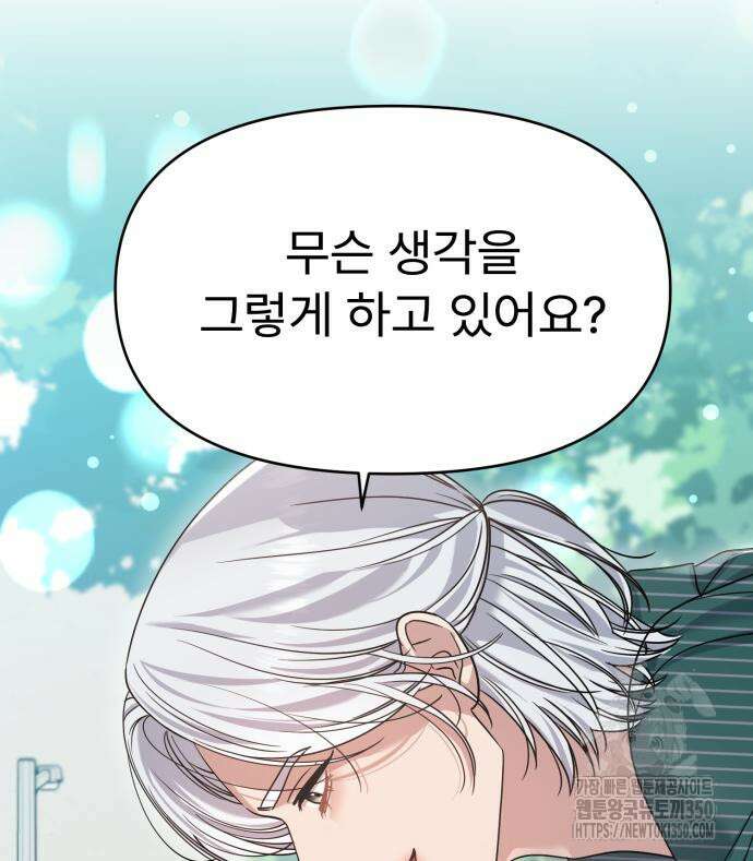 나의 신은 욕망꾸러기 44화 15