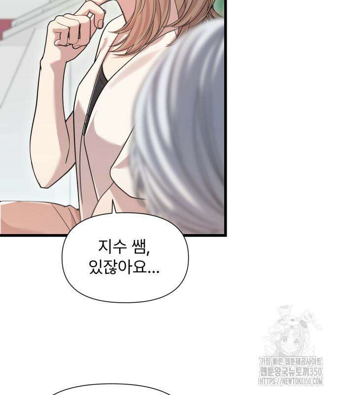 나의 신은 욕망꾸러기 44화 21