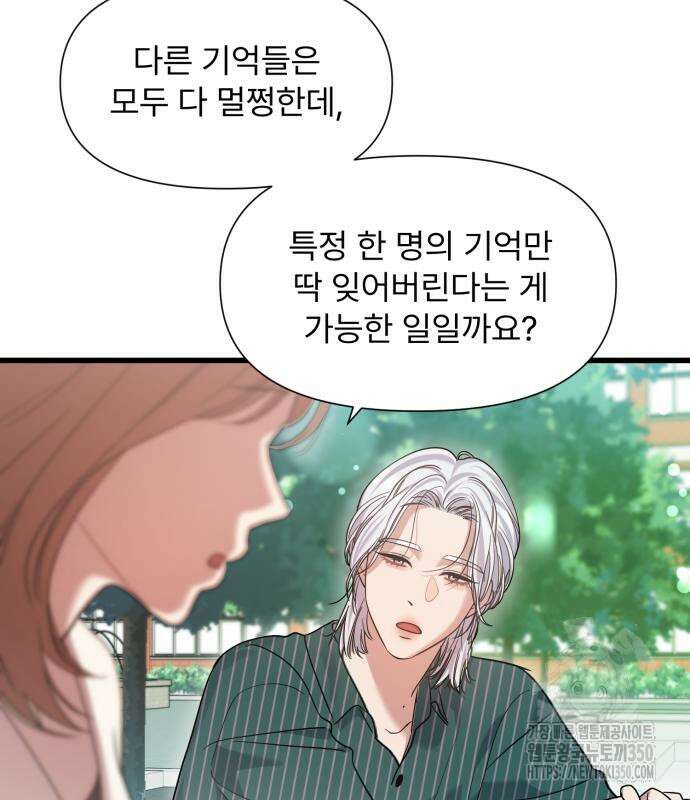 나의 신은 욕망꾸러기 44화 22