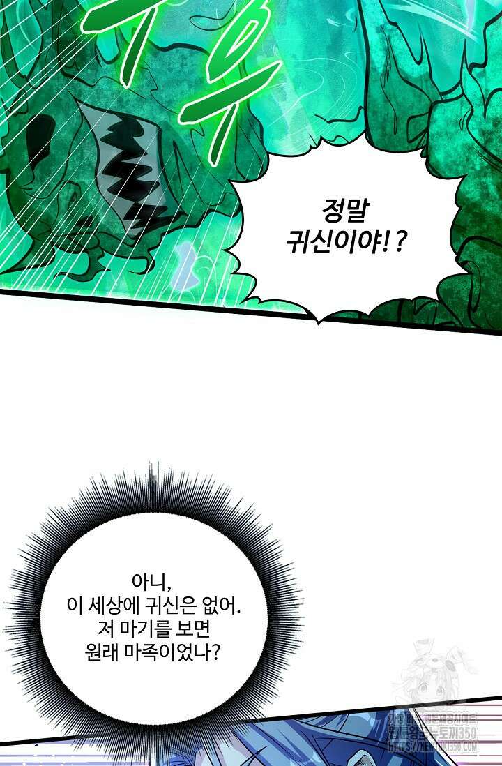 열 명의 신제들이 모두 내 제자 106화 14