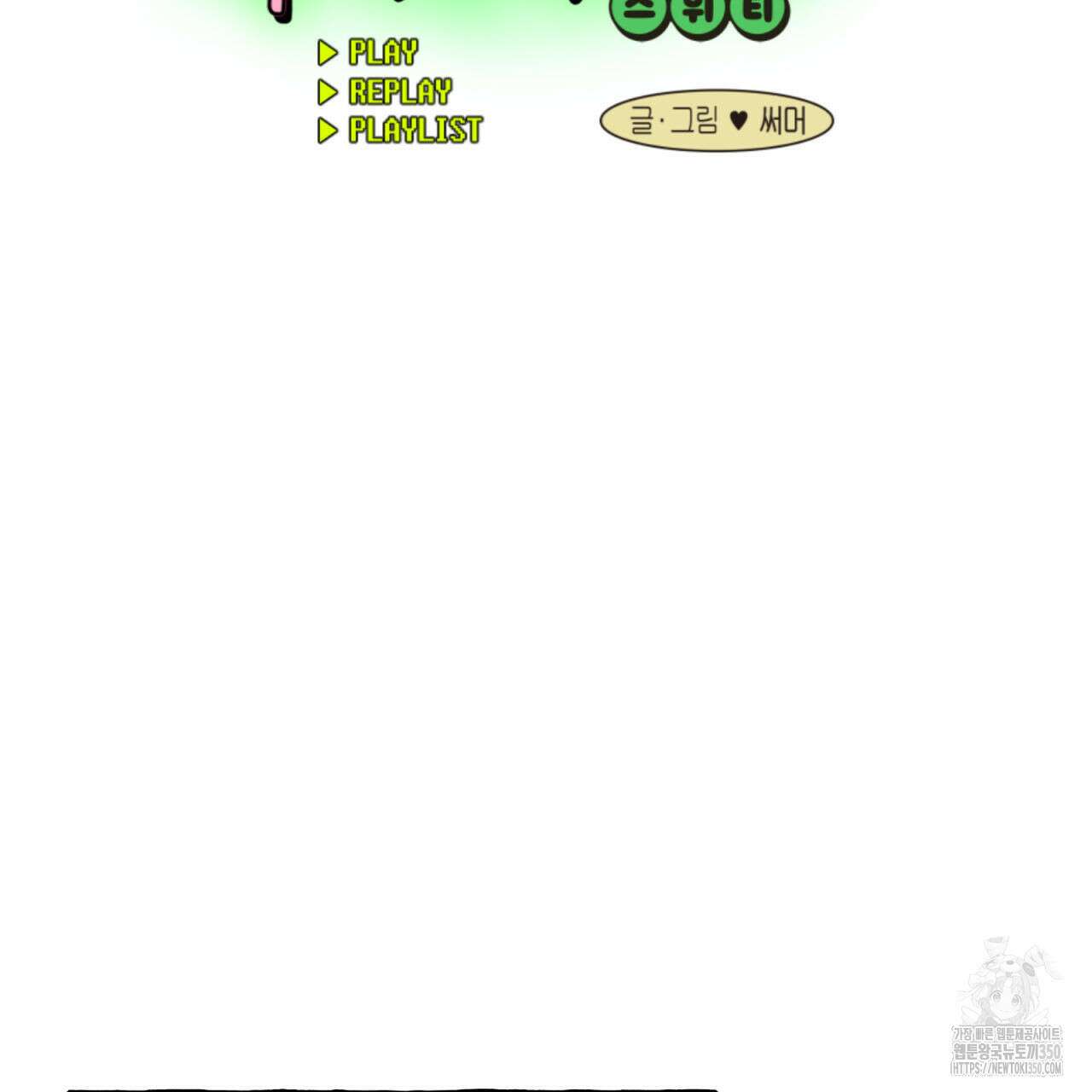 그루피 스위티 16화 4