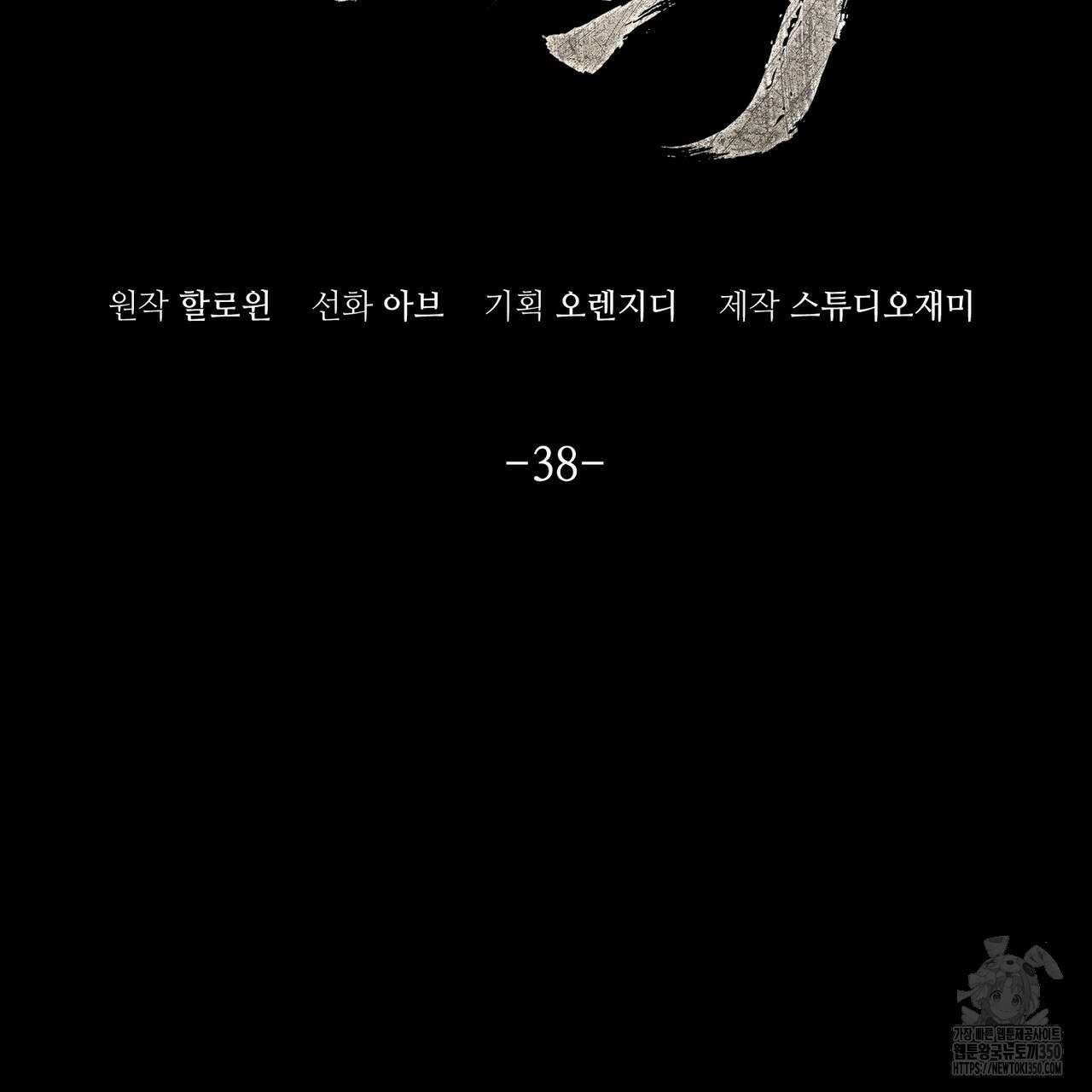 쌍피 38화 2