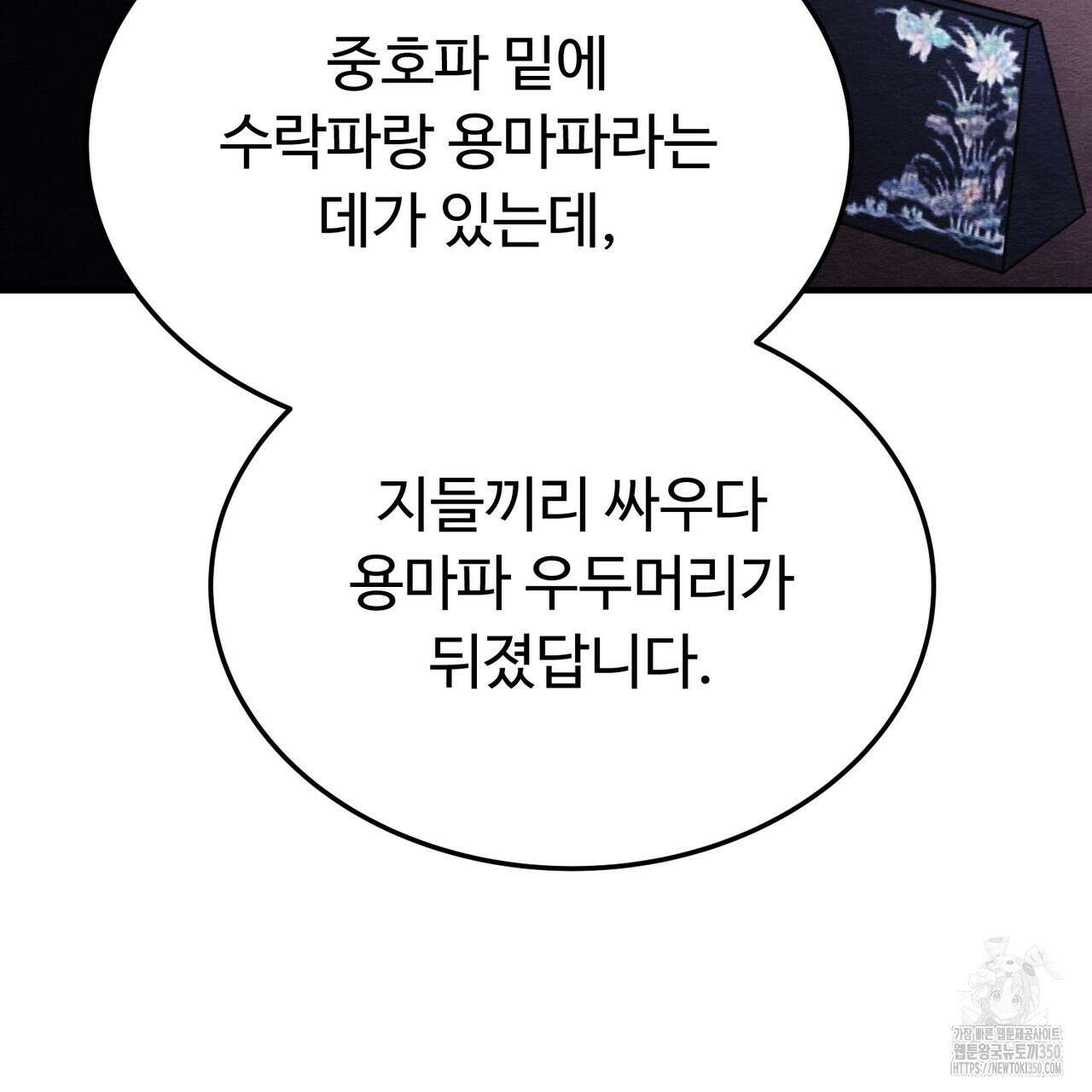 쌍피 38화 195