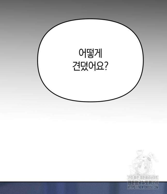 탑아이돌의 막내 멤버가 되었다 37화 3