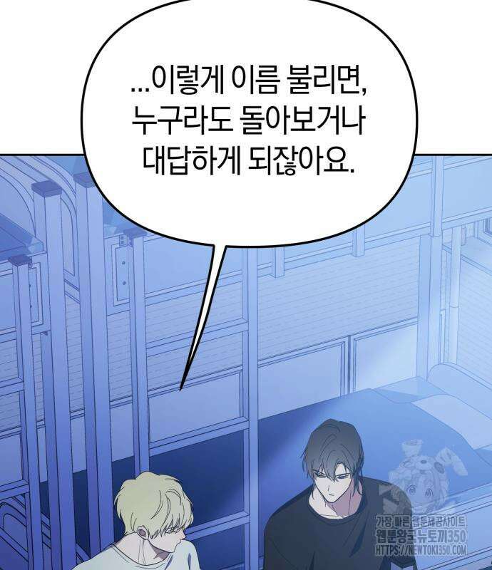탑아이돌의 막내 멤버가 되었다 37화 14