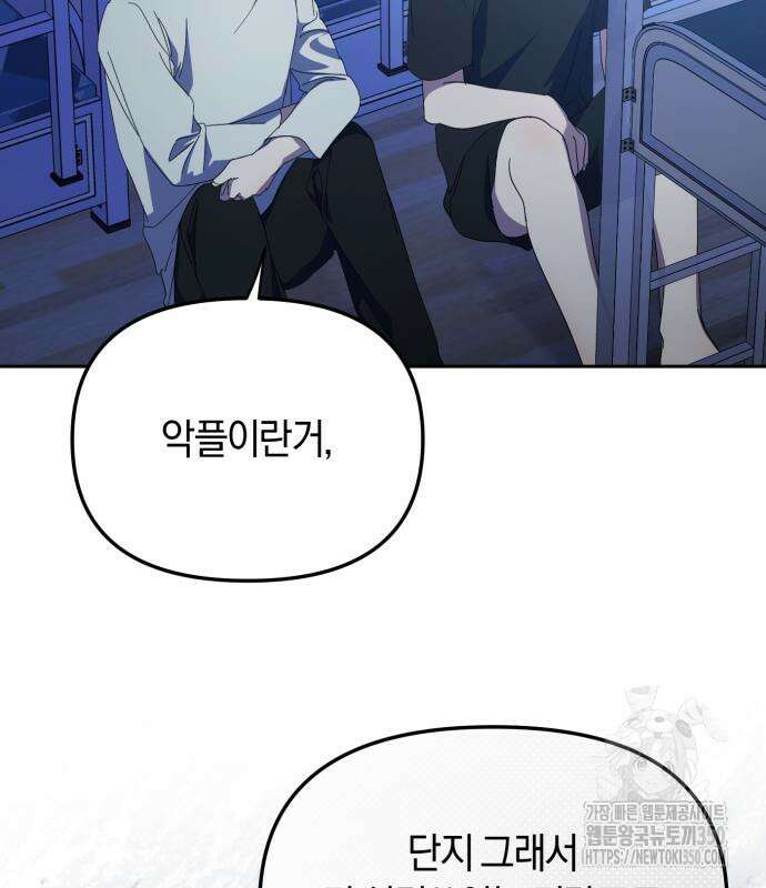 탑아이돌의 막내 멤버가 되었다 37화 15