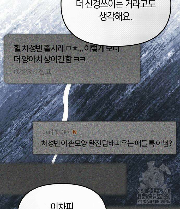 탑아이돌의 막내 멤버가 되었다 37화 16