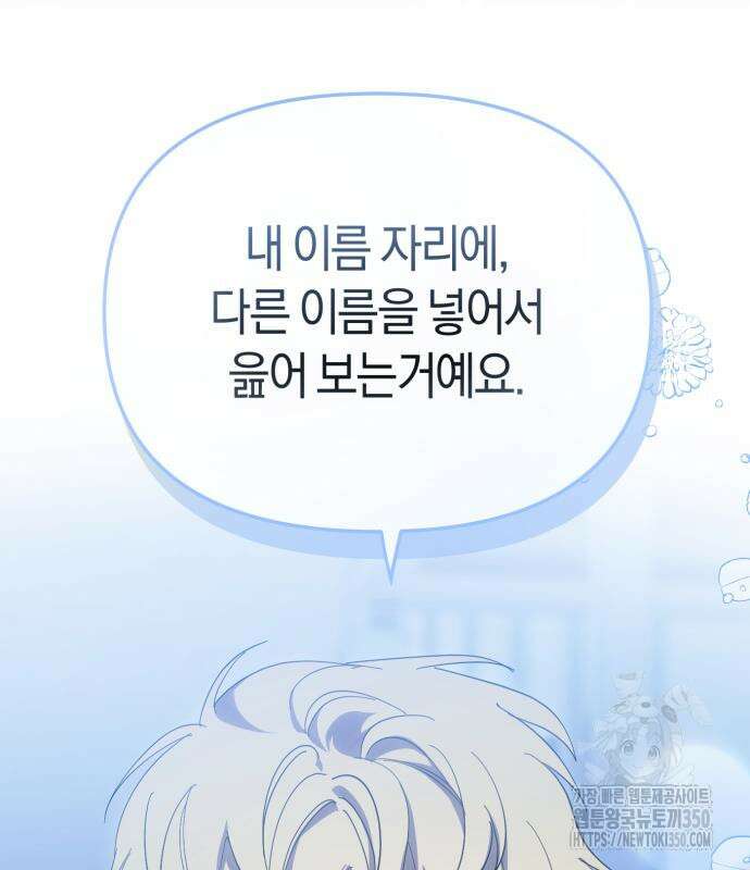 탑아이돌의 막내 멤버가 되었다 37화 18