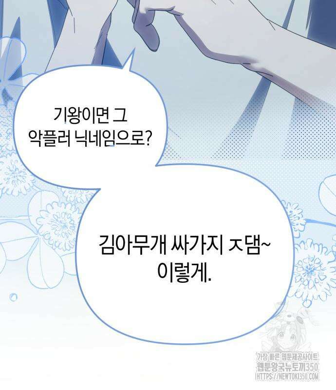 탑아이돌의 막내 멤버가 되었다 37화 20