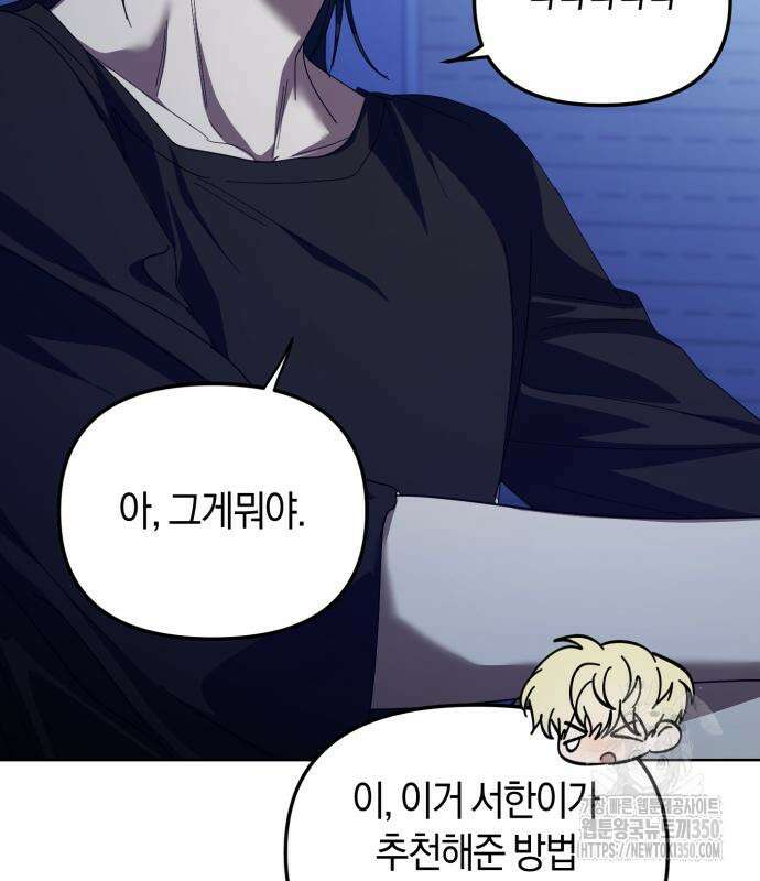 탑아이돌의 막내 멤버가 되었다 37화 22