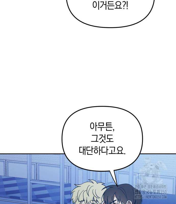 탑아이돌의 막내 멤버가 되었다 37화 23