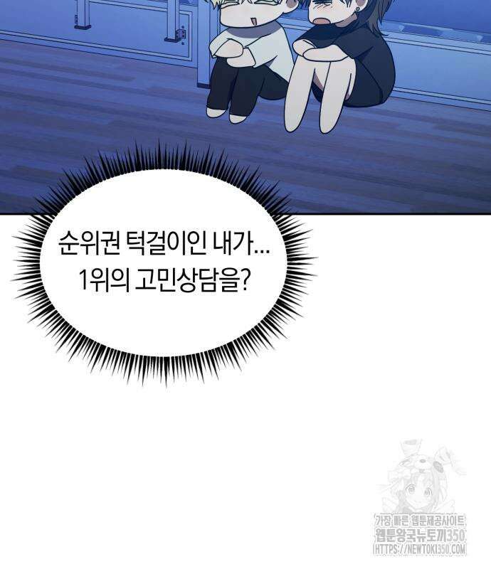 탑아이돌의 막내 멤버가 되었다 37화 24