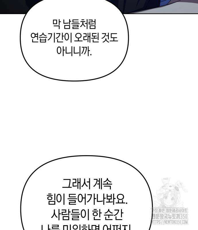탑아이돌의 막내 멤버가 되었다 37화 27