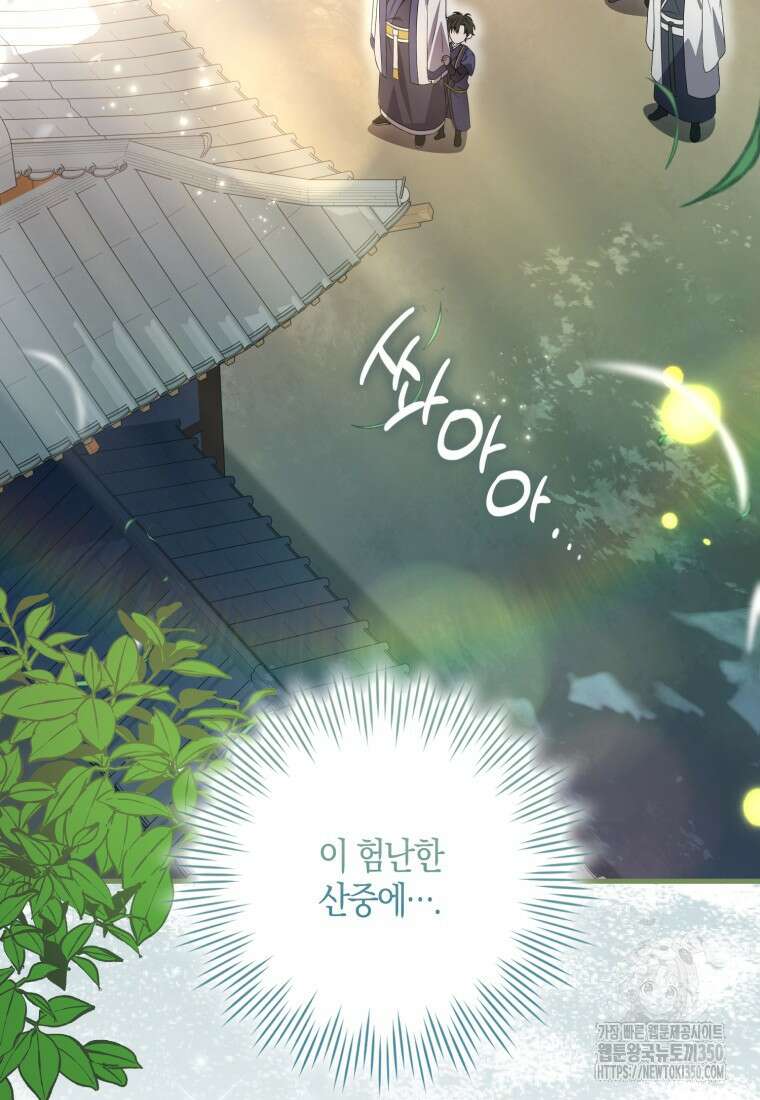 화산파 막내제자가 되었다 5화 2