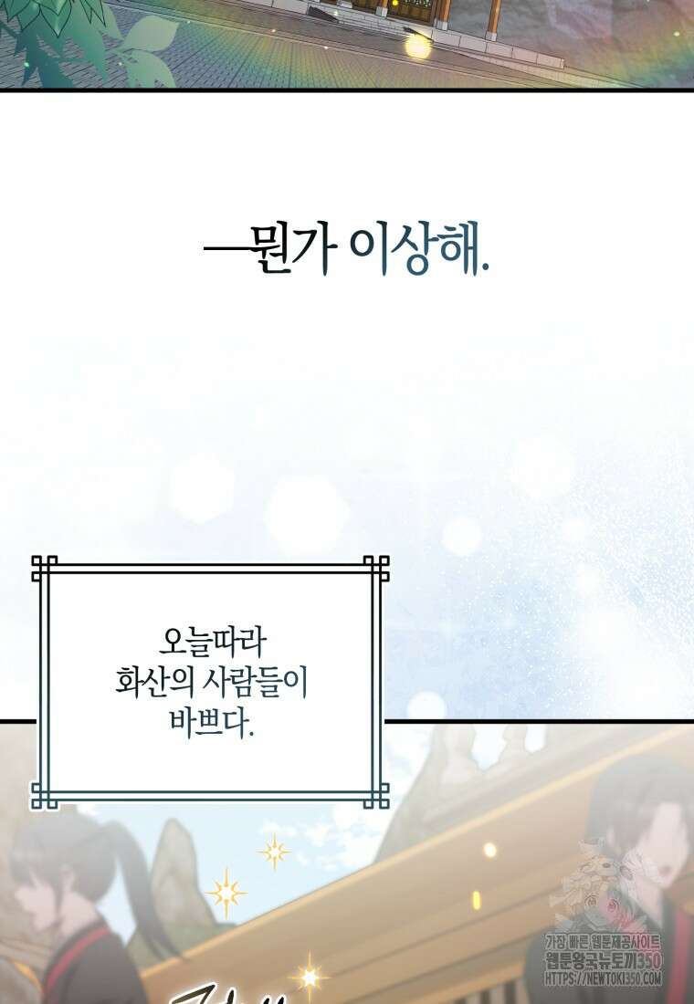 화산파 막내제자가 되었다 5화 7