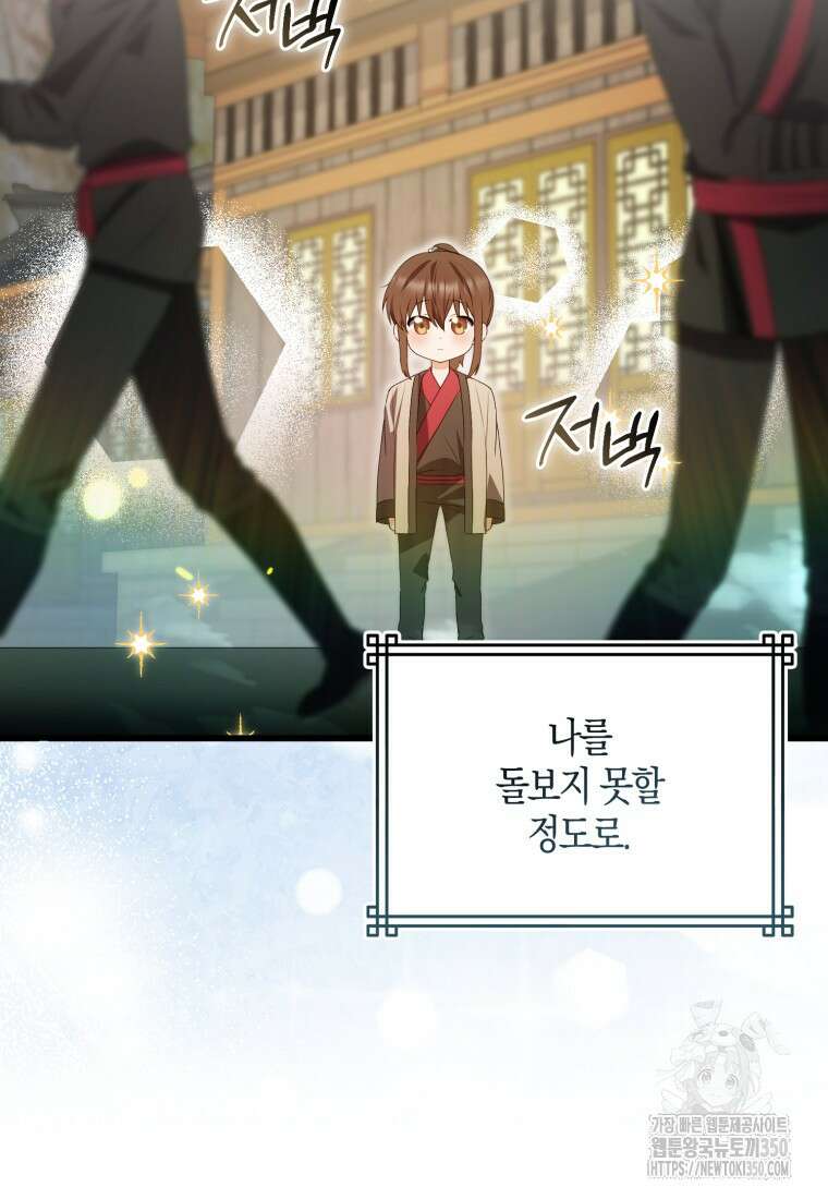 화산파 막내제자가 되었다 5화 8