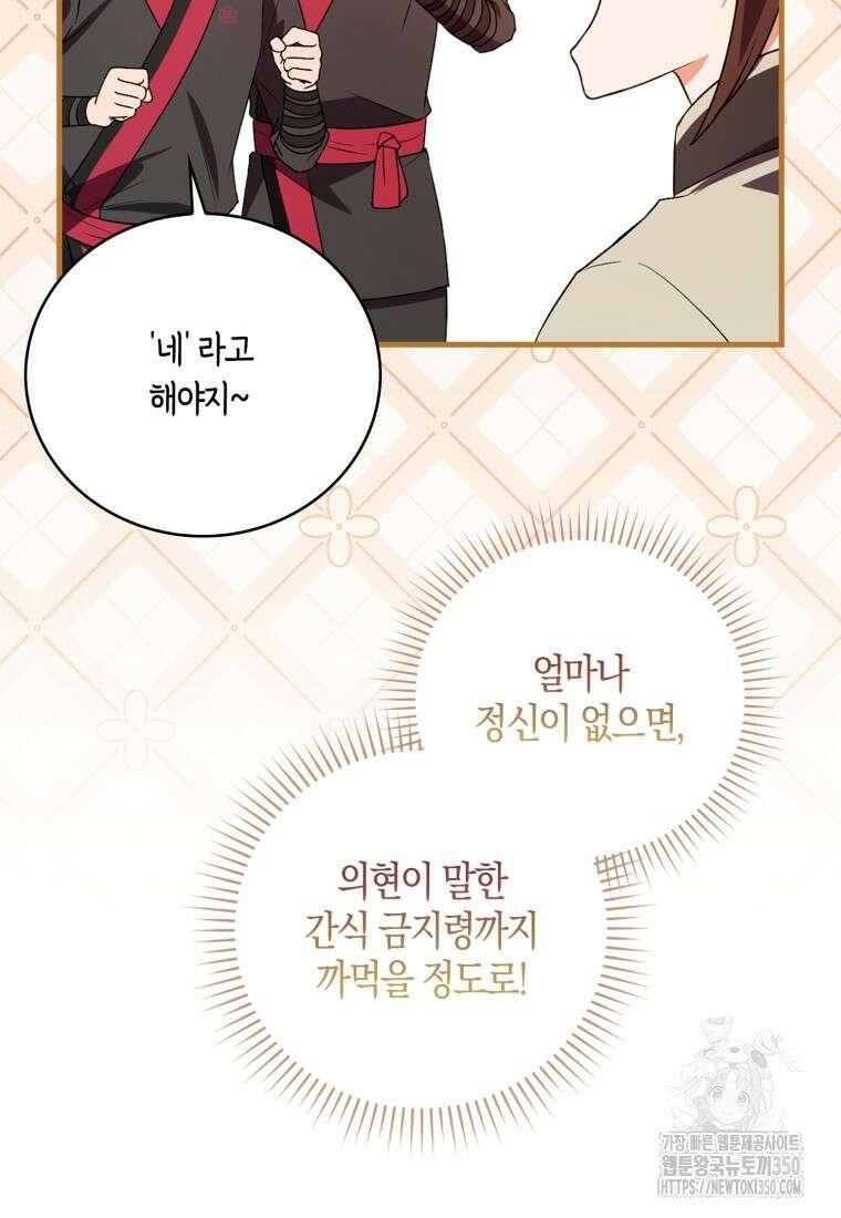 화산파 막내제자가 되었다 5화 10