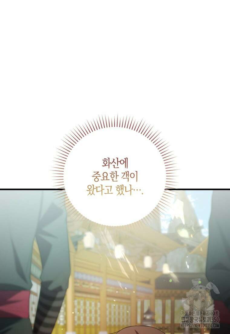 화산파 막내제자가 되었다 5화 11