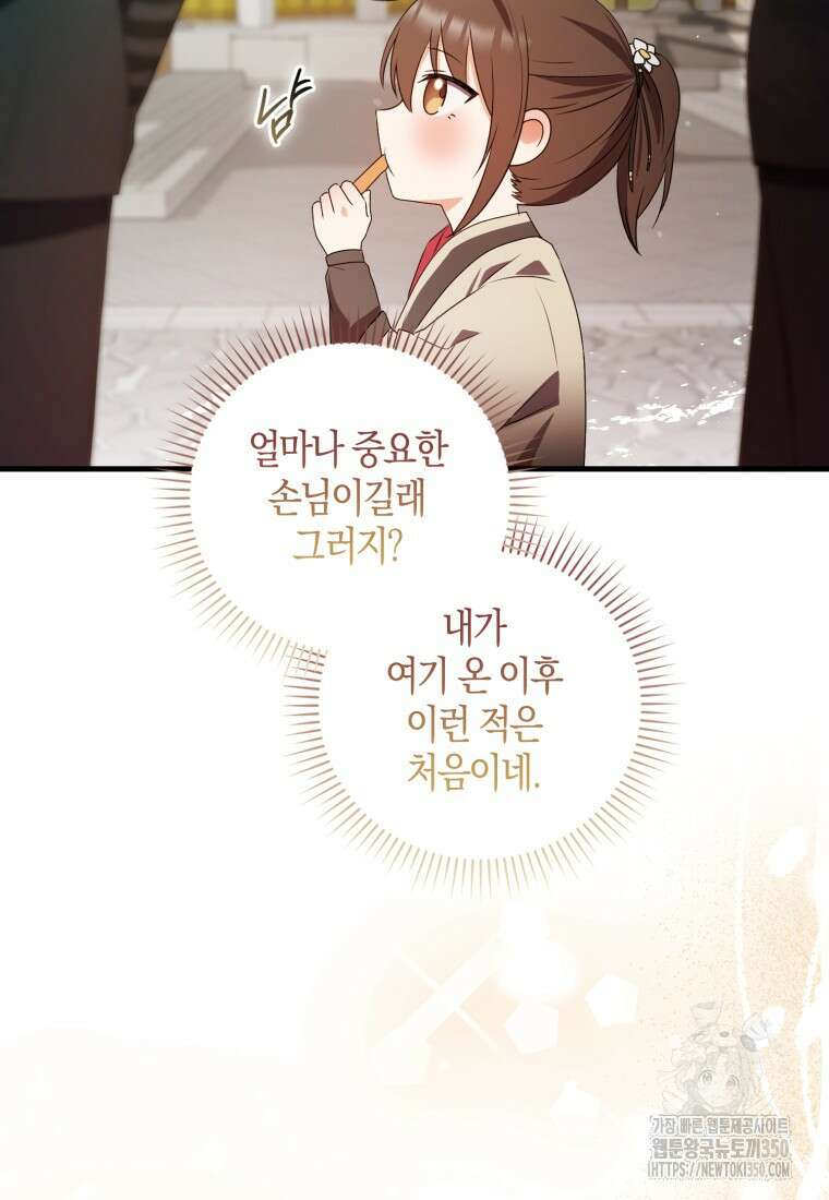 화산파 막내제자가 되었다 5화 12