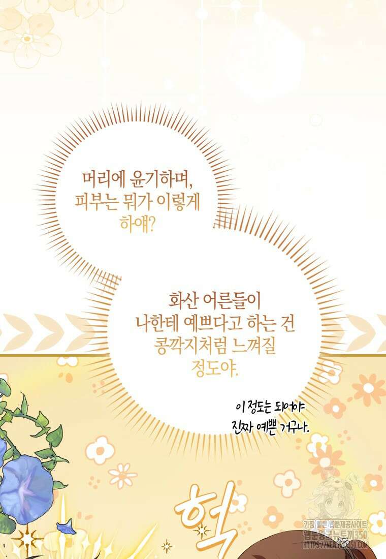화산파 막내제자가 되었다 5화 17