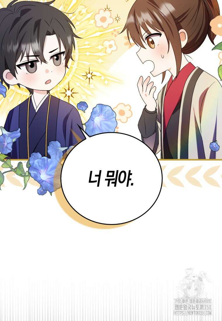 화산파 막내제자가 되었다 5화 18