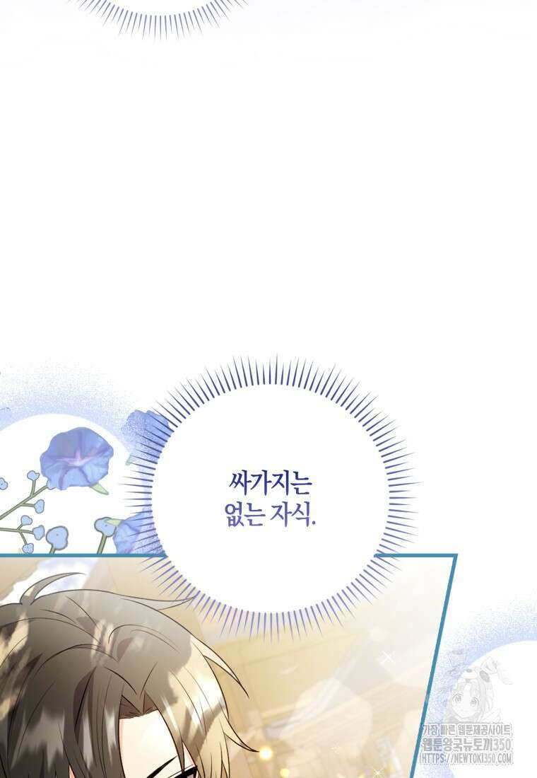 화산파 막내제자가 되었다 5화 20