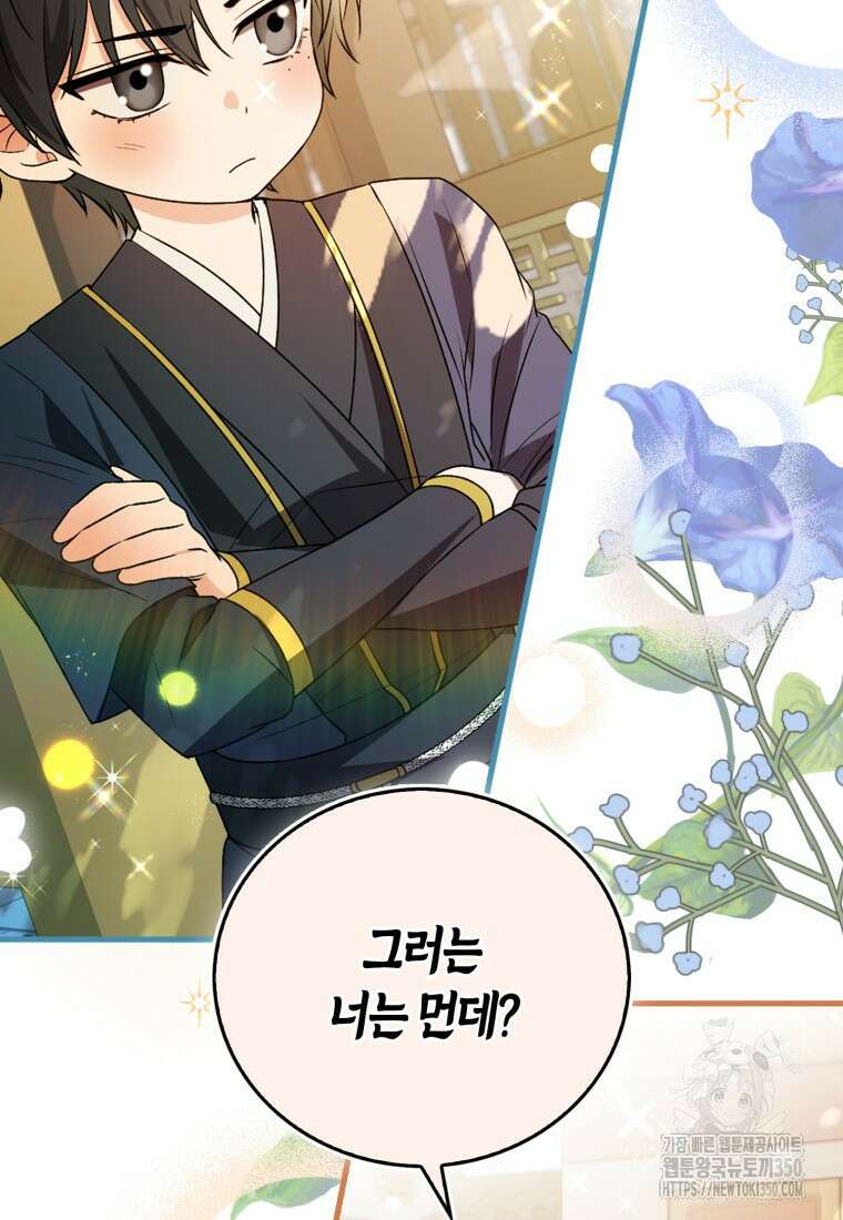 화산파 막내제자가 되었다 5화 21