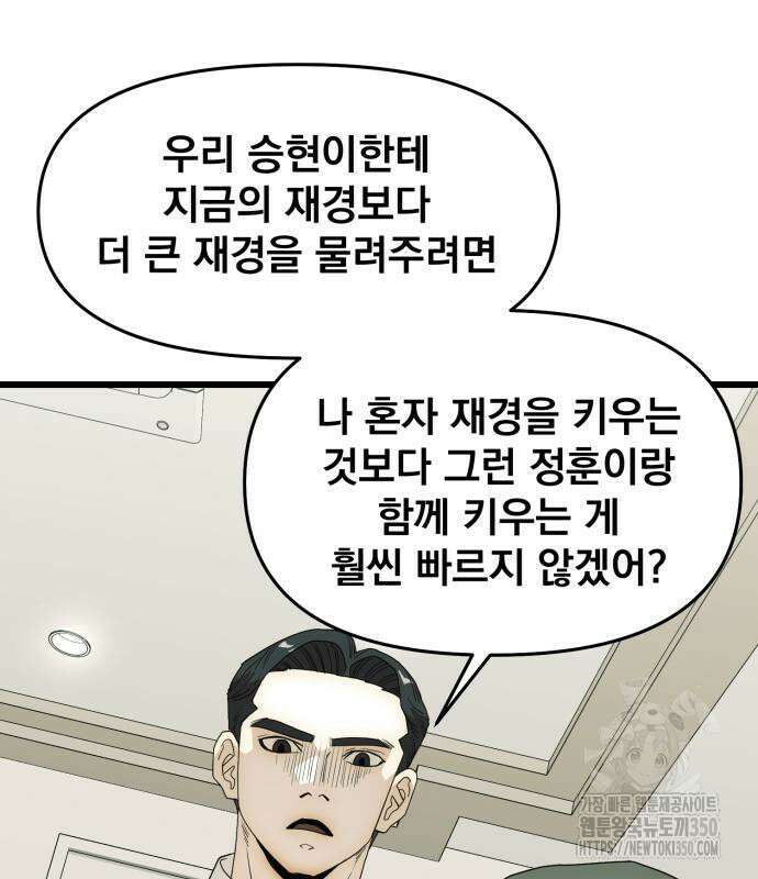 재벌의 품격 27화 25