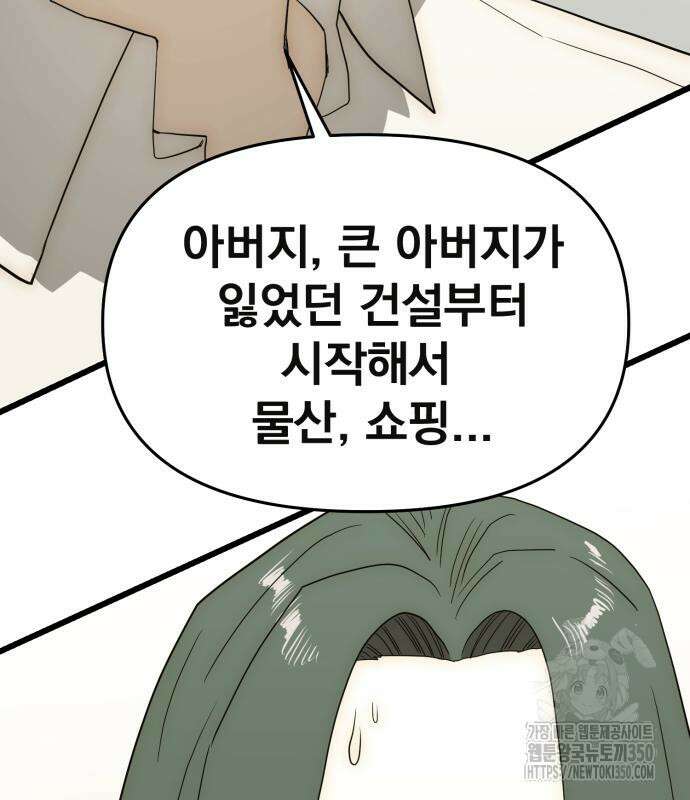 재벌의 품격 27화 30