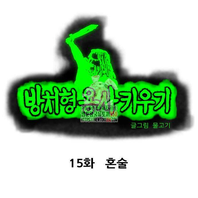 방치형 용사 키우기 12화 1