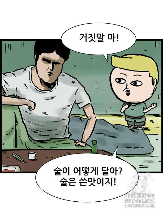 방치형 용사 키우기 12화 6