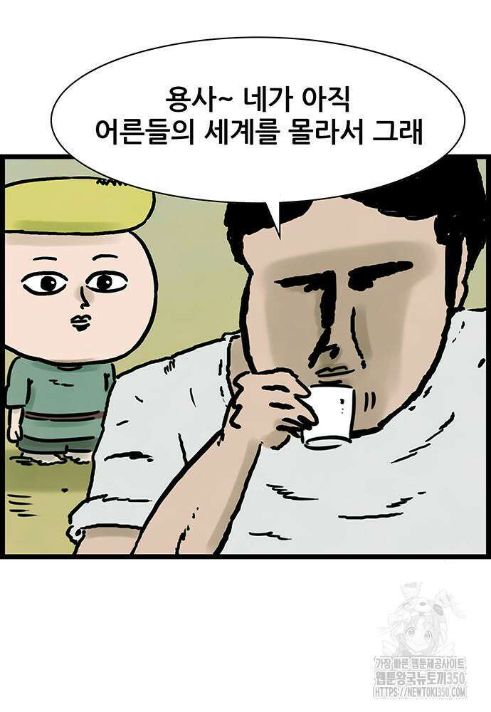 방치형 용사 키우기 12화 7