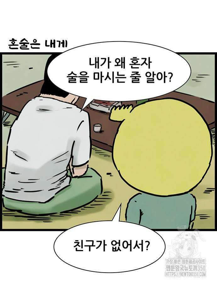 방치형 용사 키우기 12화 9