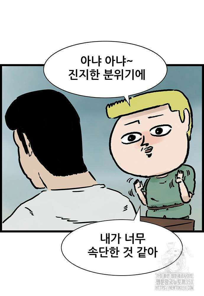 방치형 용사 키우기 12화 10