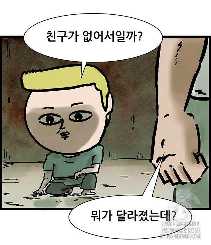 방치형 용사 키우기 12화 12