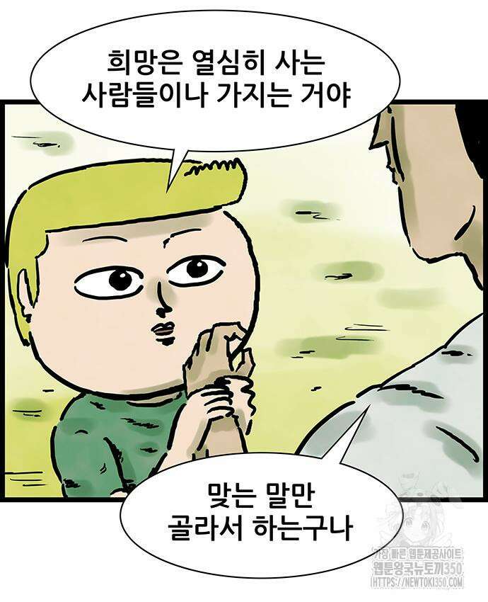 방치형 용사 키우기 12화 20