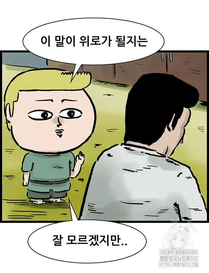 방치형 용사 키우기 12화 22